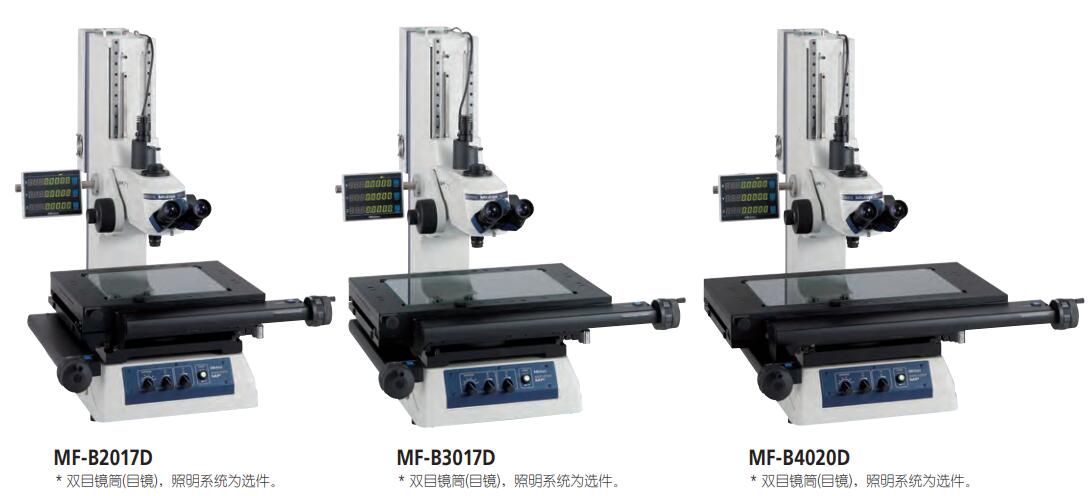 三豐工具顯微鏡MF-B2017D