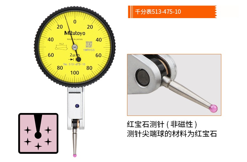 三豐杠桿千分表513-475-10E