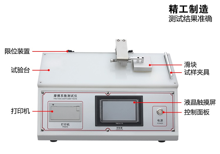 摩擦系數儀